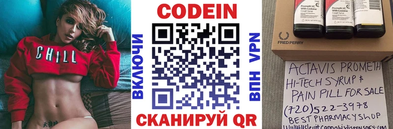 Codein напиток Lean (лин) Кондрово